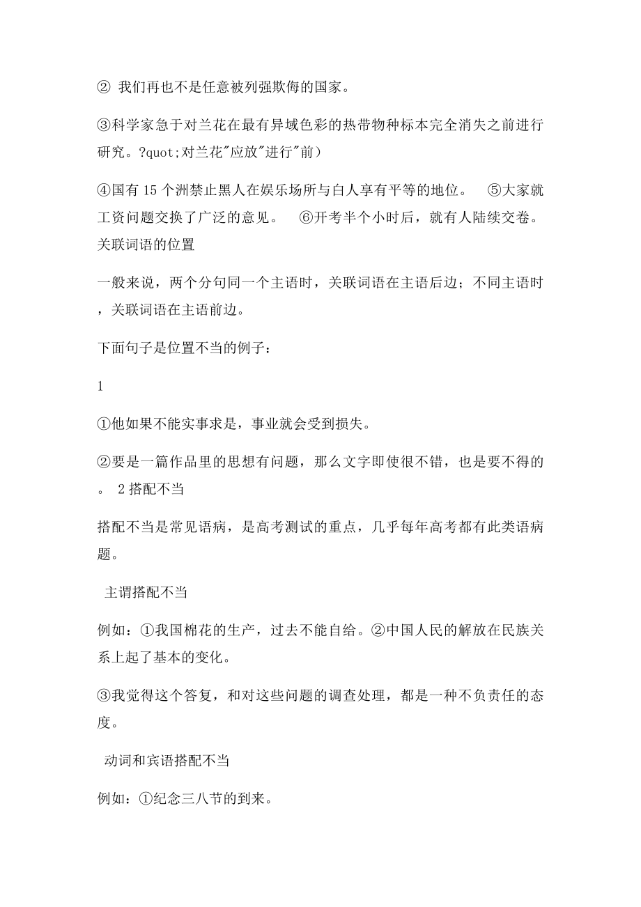 病句类型总结.docx_第2页