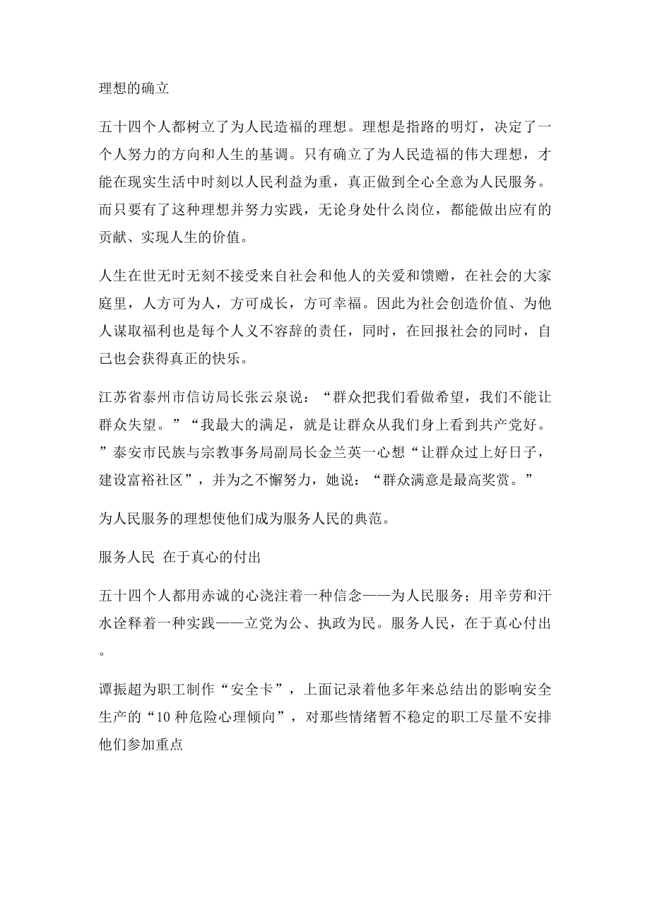 全心全意为人民服务 党建文章读后感.docx_第2页