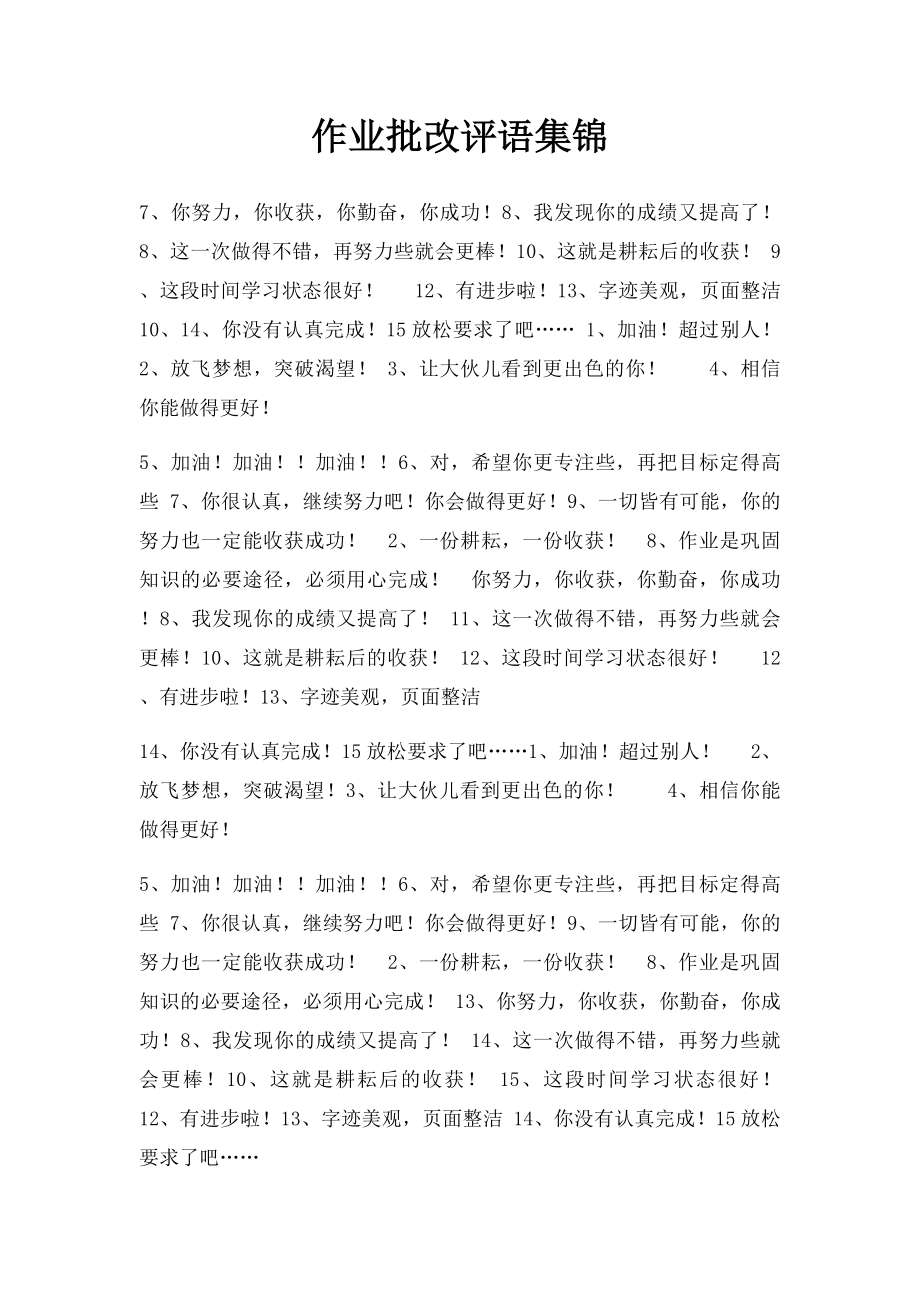 作业批改评语集锦.docx_第1页