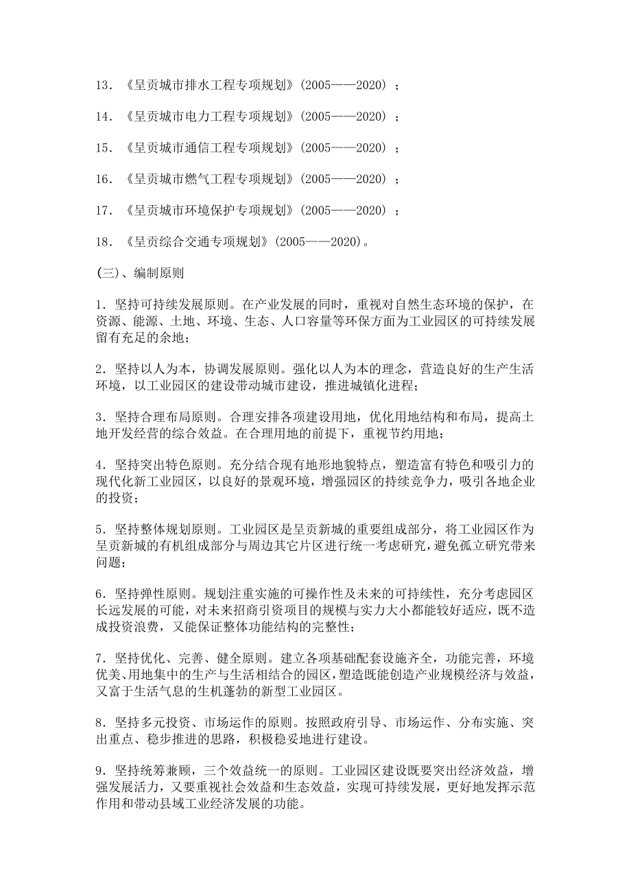 呈贡工业园可行性研究报告.doc_第2页