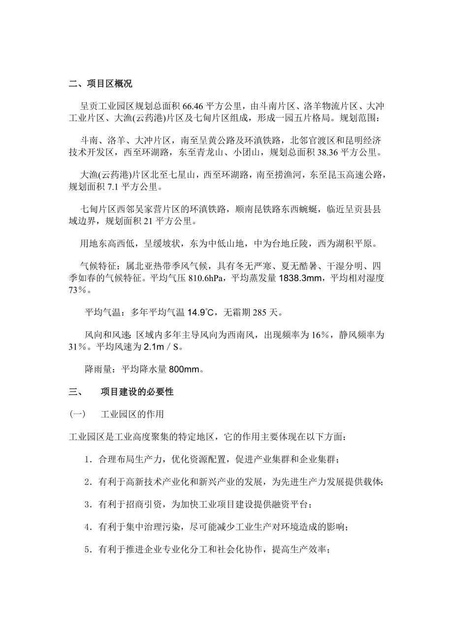 呈贡工业园可行性研究报告.doc_第3页