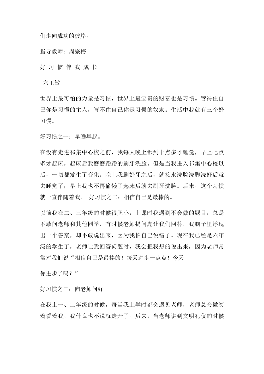 好习惯伴我成长.docx_第2页