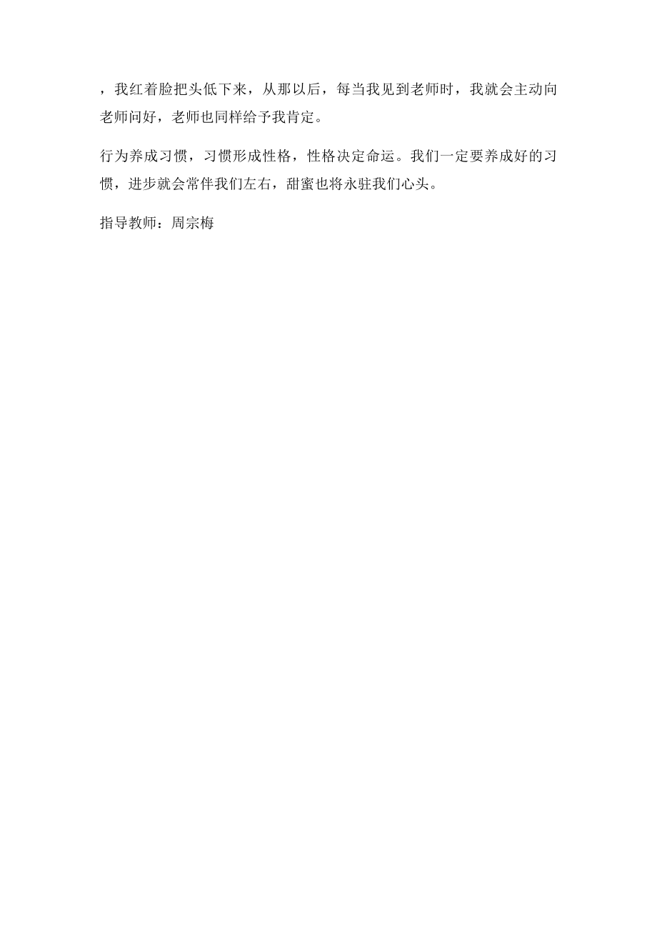 好习惯伴我成长.docx_第3页