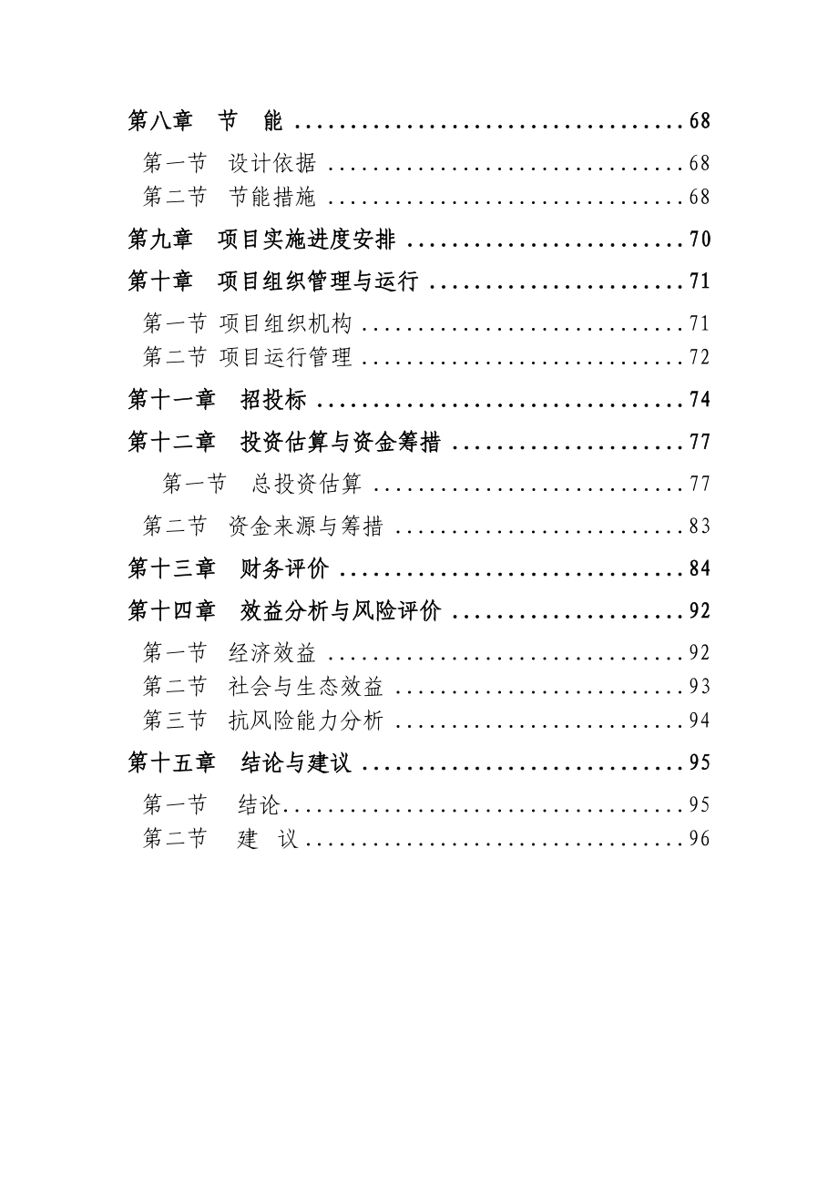 产出栏60000头生猪建设项目可行性研究报告.doc_第2页