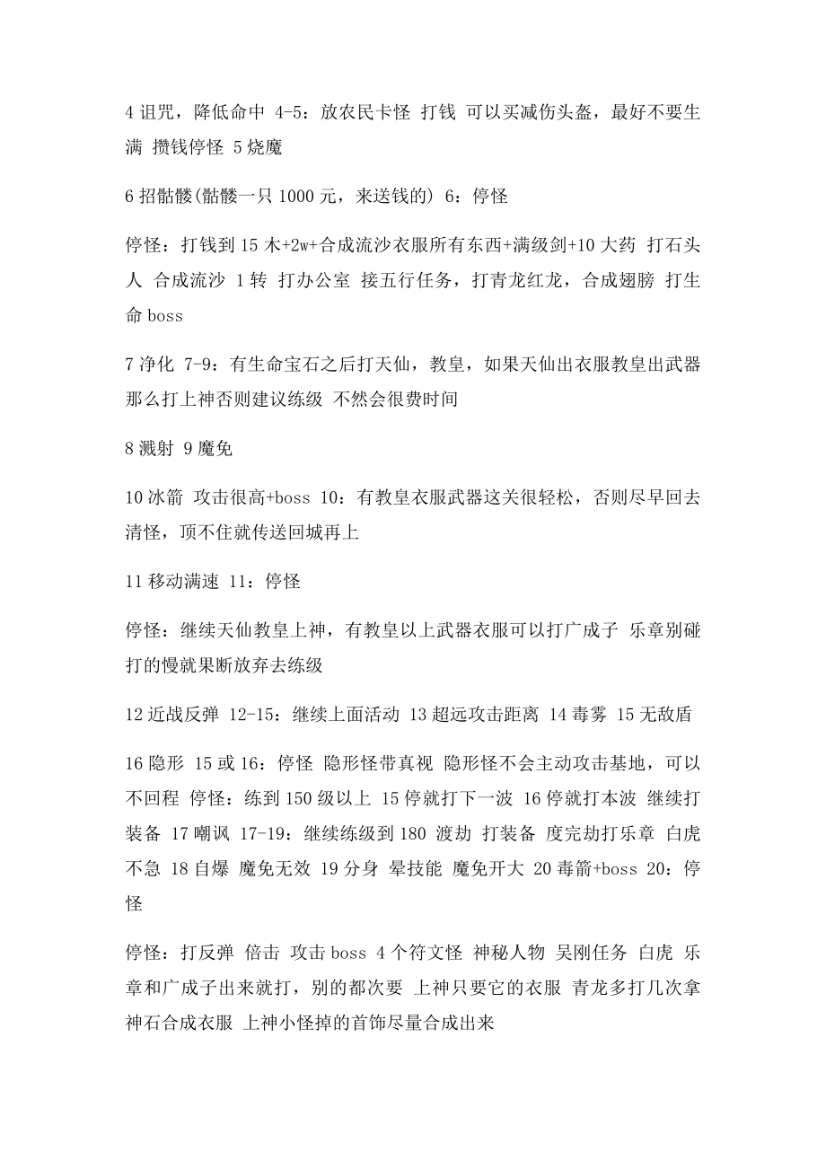 校园修神录54攻略.docx_第3页