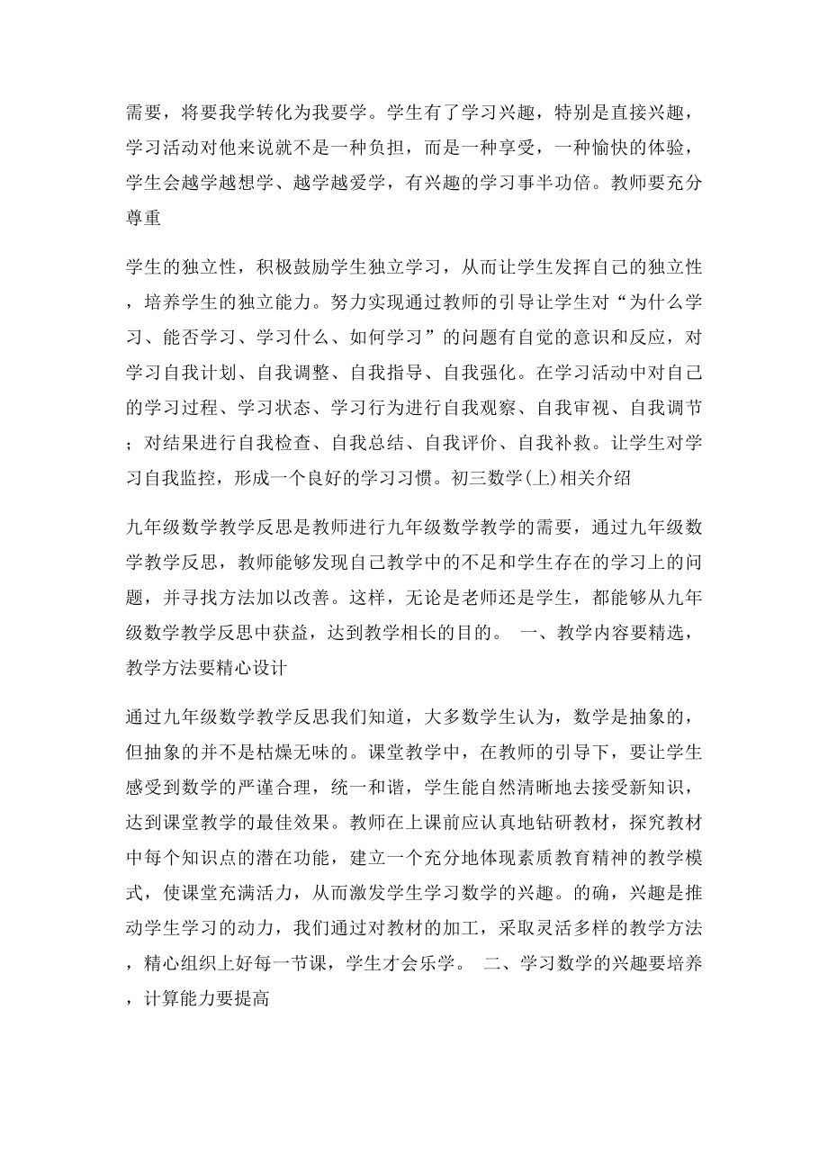 九年级上期数学教学反思.docx_第2页