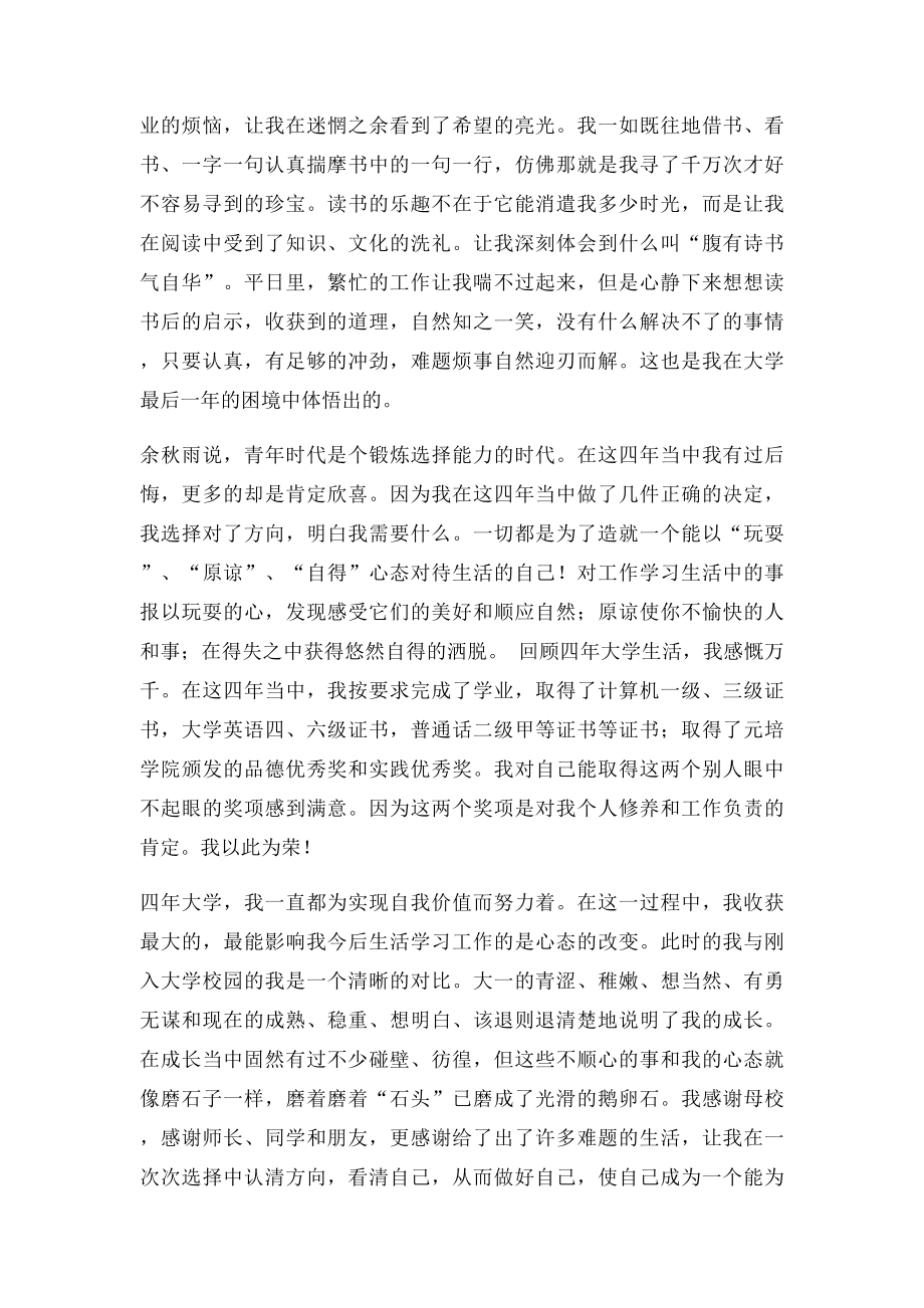 大学生活个人总结.docx_第3页