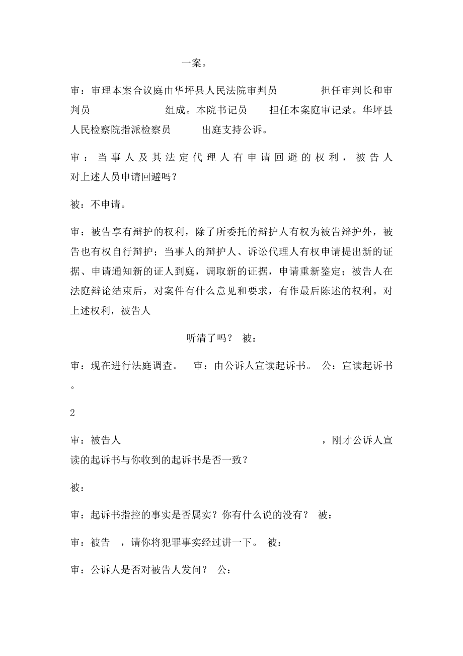 刑事庭审笔录.docx_第2页