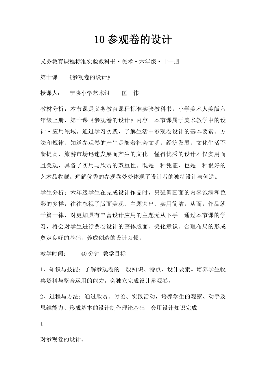 10参观卷的设计.docx_第1页