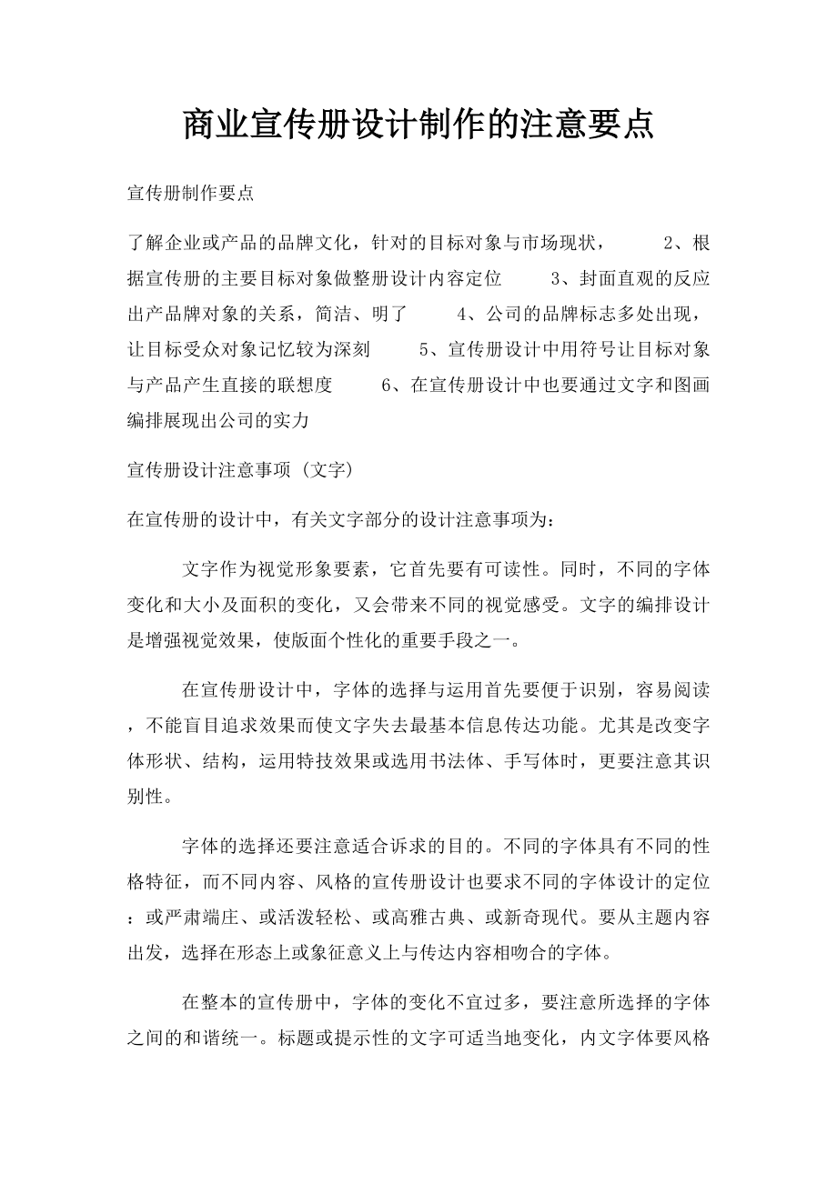 商业宣传册设计制作的注意要点.docx_第1页