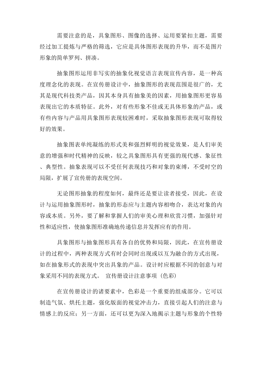 商业宣传册设计制作的注意要点.docx_第3页