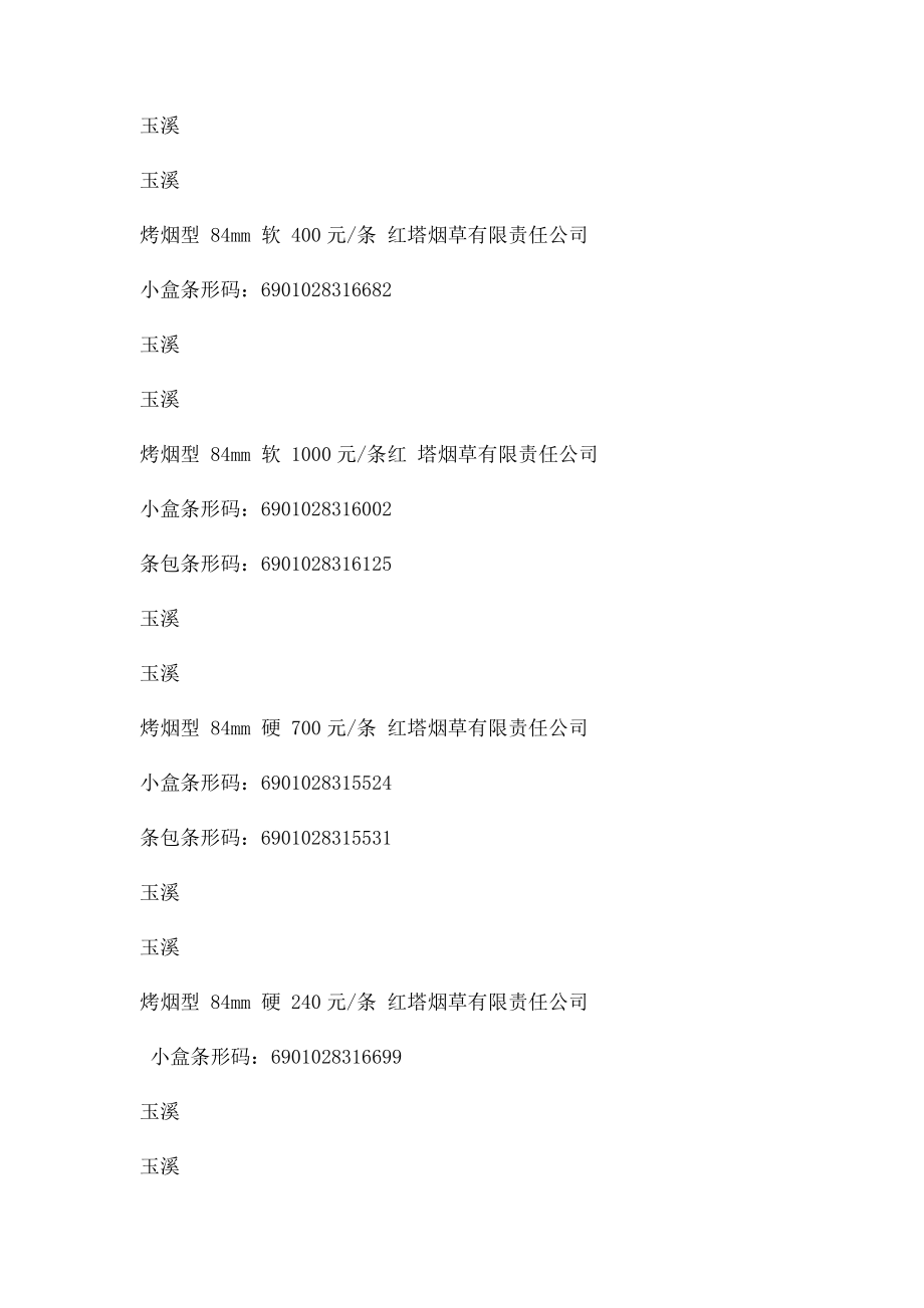 玉溪烟价格表.docx_第2页