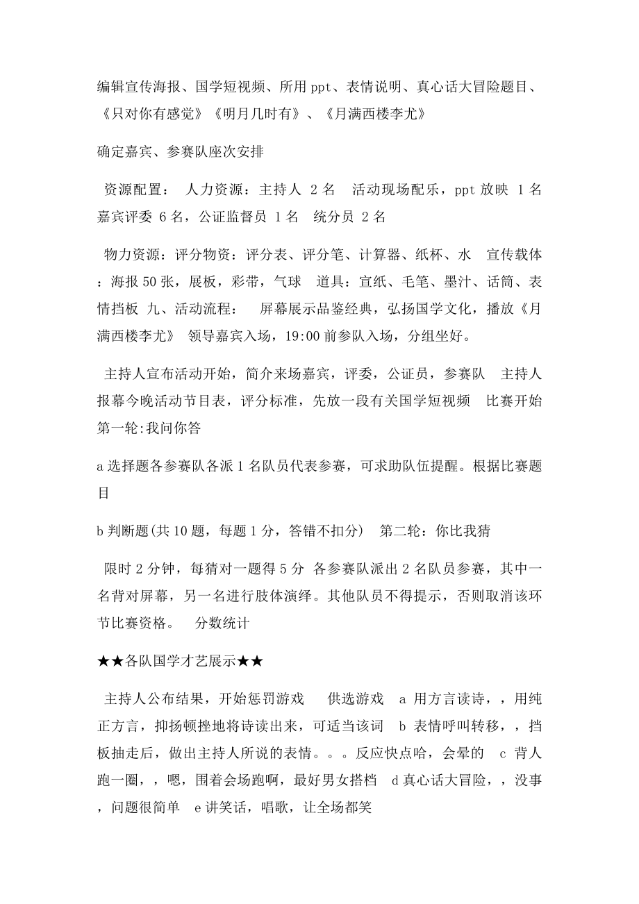 品味经典,传承国学文化国学活动策划书.docx_第2页