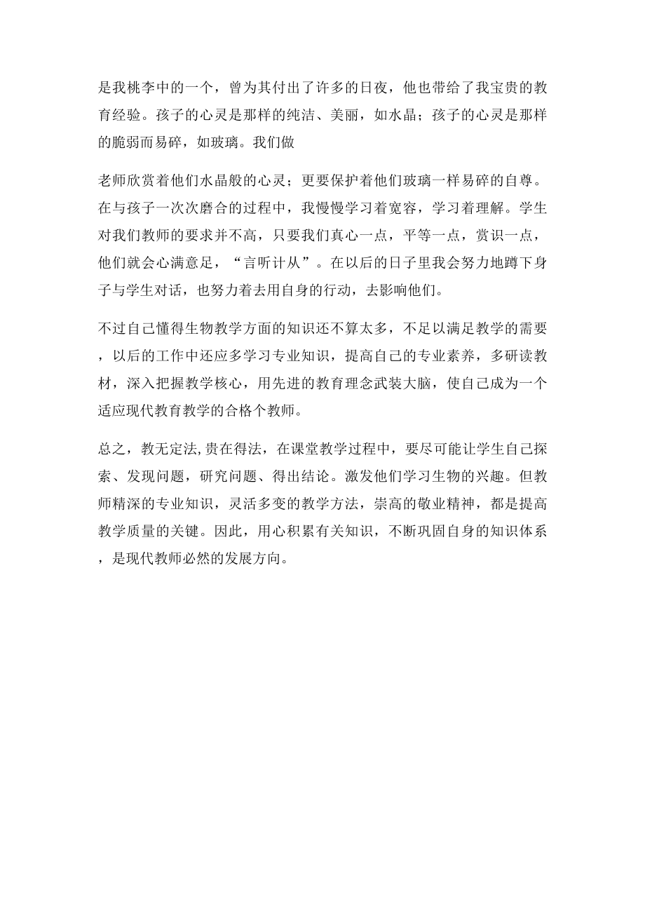 初中教学故事 我的教学故事.docx_第2页