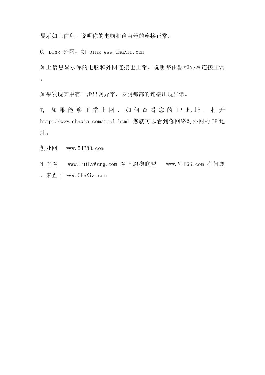 无线路由器网络参数基本设置.docx_第2页