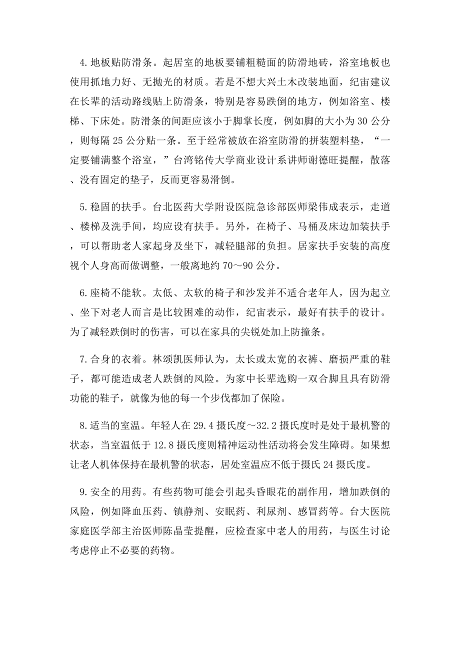 10个方法防止老人跌倒.docx_第2页