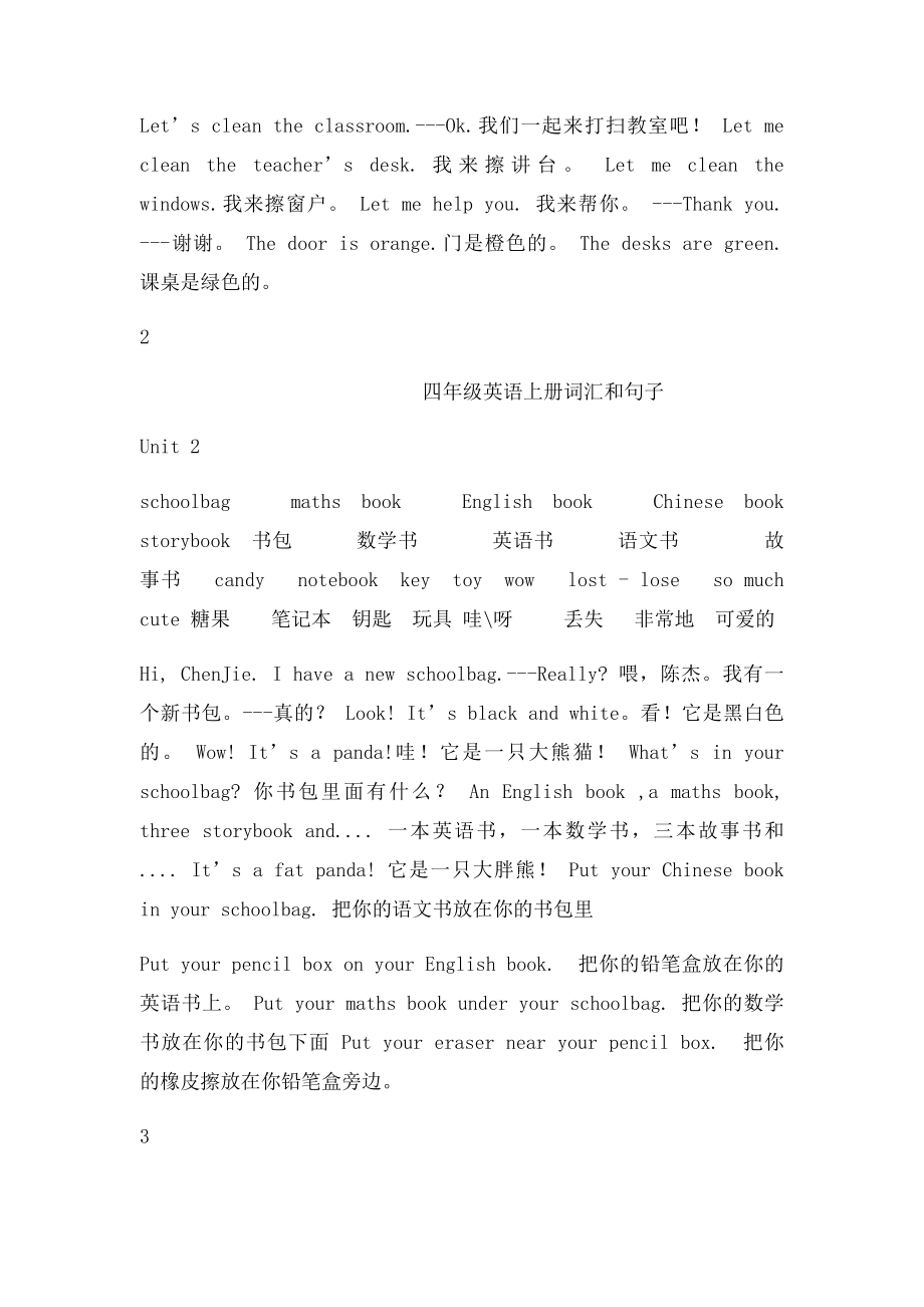 四上英语词汇和句子.docx_第2页