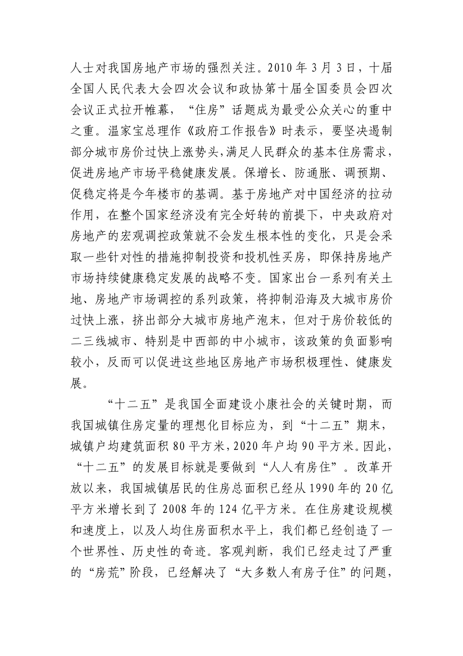 桓湖商城建设项目可研报告.doc_第2页