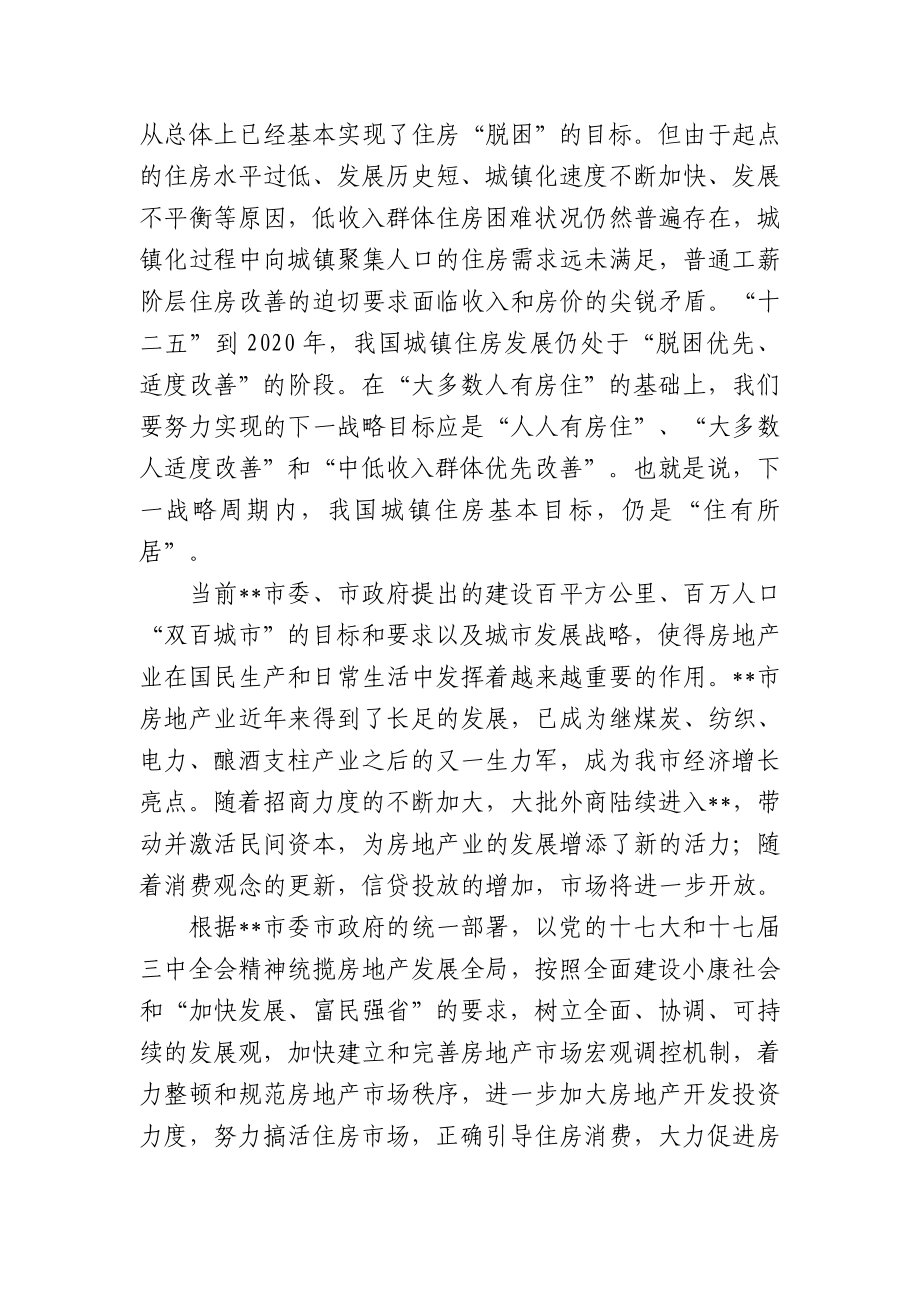 桓湖商城建设项目可研报告.doc_第3页