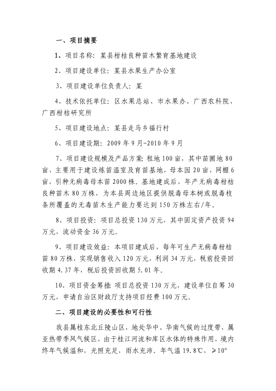 可研报告某县柑桔良种苗木繁育基地建设项目.doc_第3页