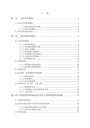 高精度铸造件生产技术改造项目资金申请报告.doc