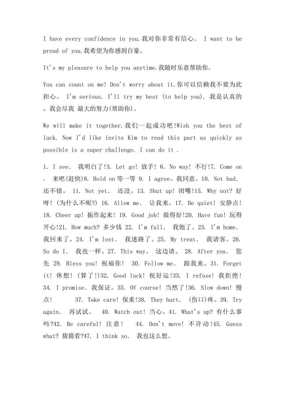 李阳疯狂英语誓言篇.docx_第2页