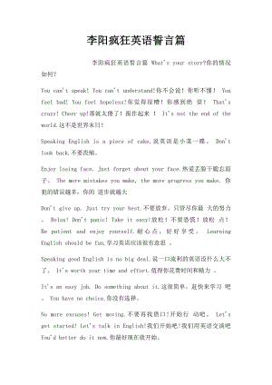 李阳疯狂英语誓言篇.docx