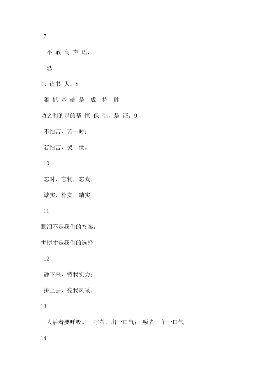 拼搏口号.docx_第2页