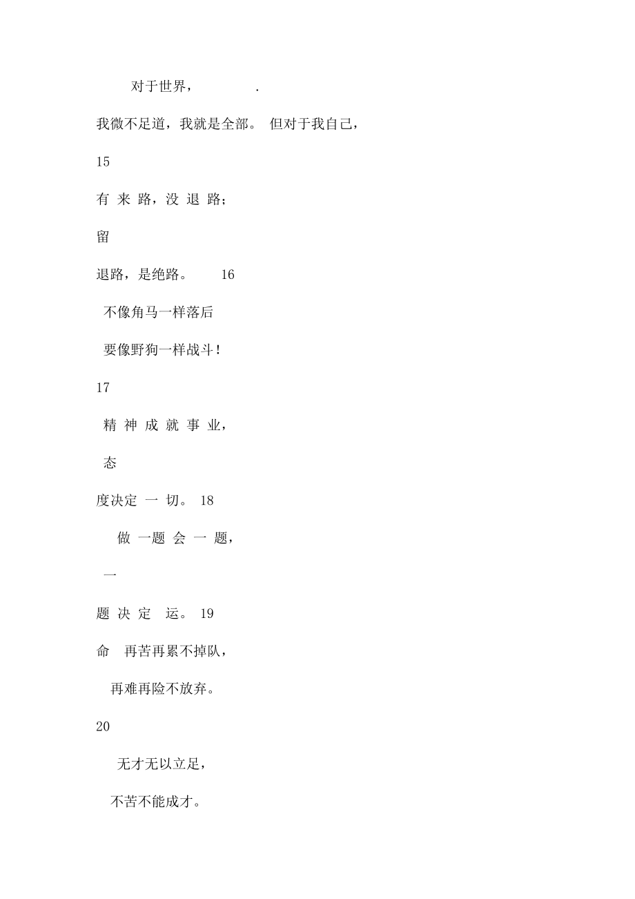 拼搏口号.docx_第3页