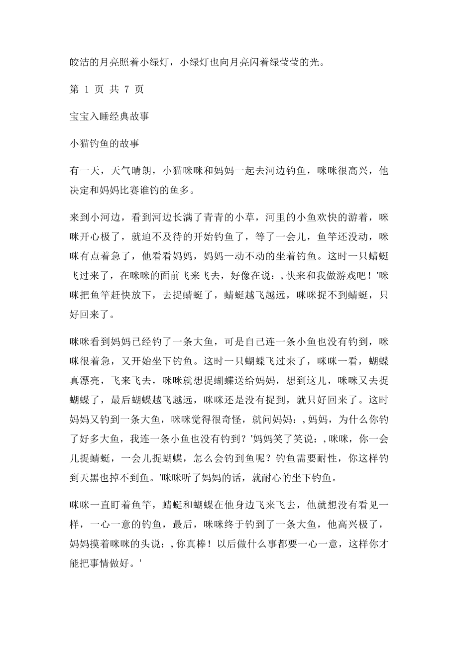 宝宝入睡经典故事大全.docx_第2页