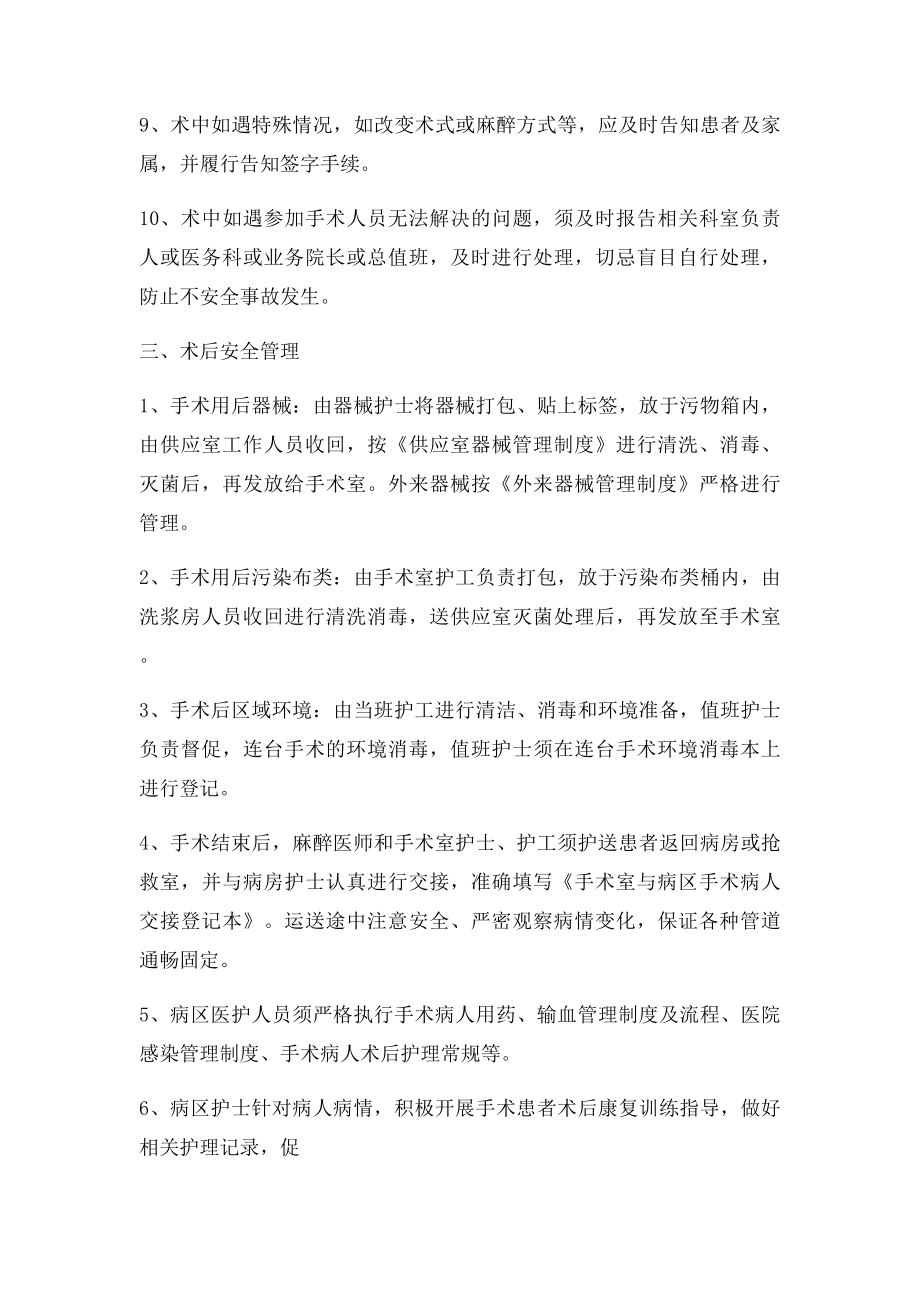 围手术期患者安全管理规范及制度.docx_第3页