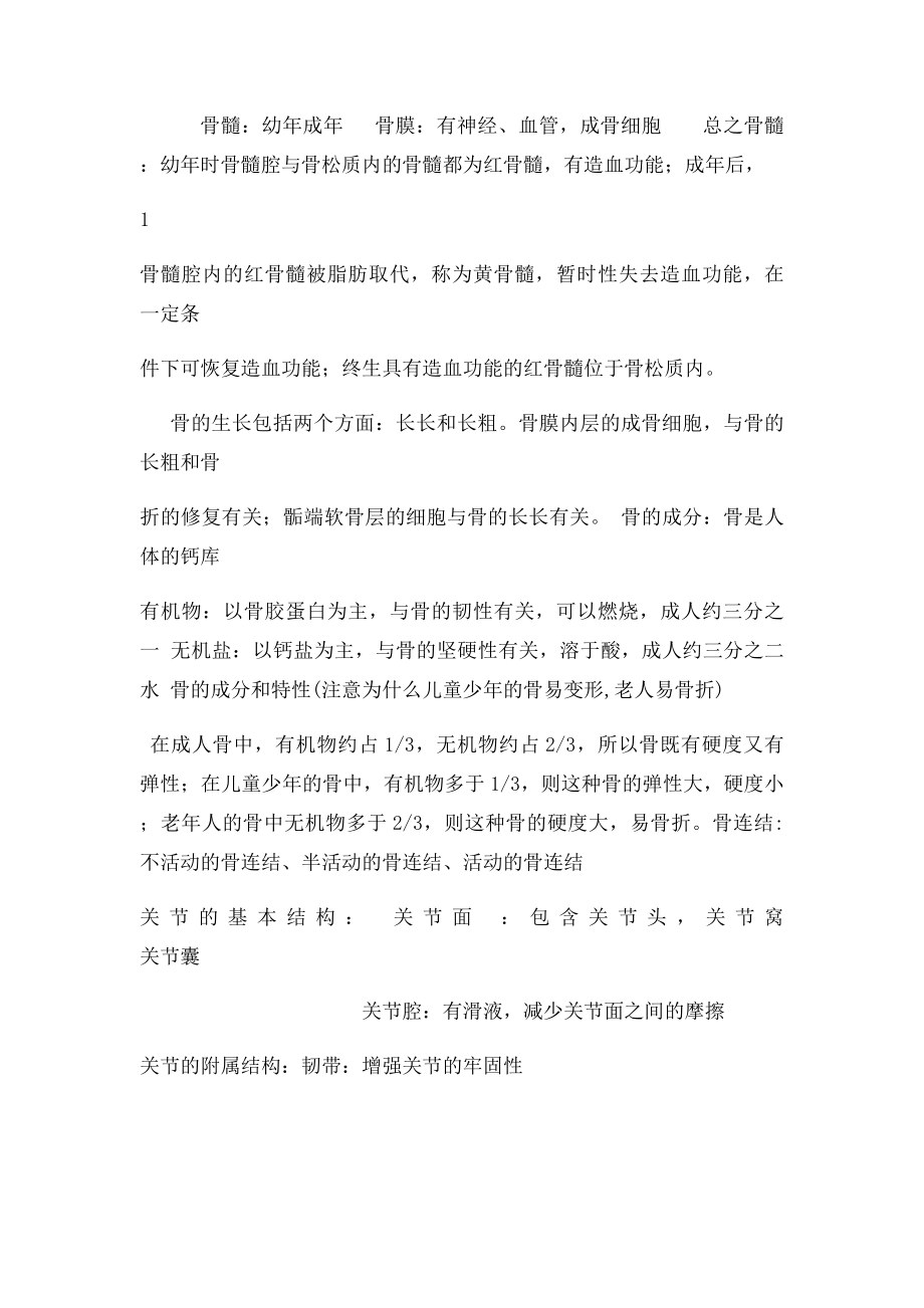 北师大,年级上册,生物知识点总结.docx_第2页