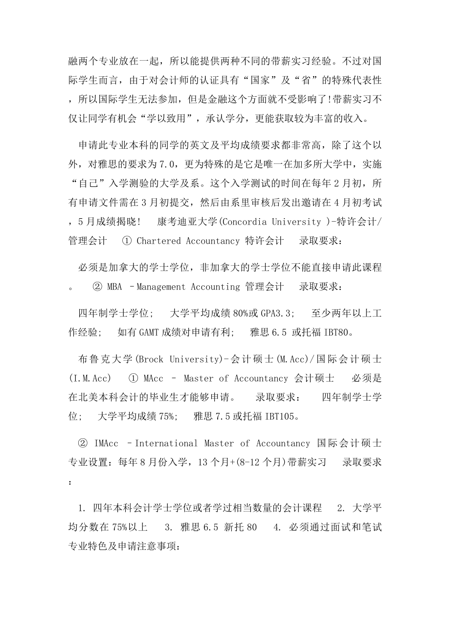 加拿大名校会计硕士录取要求.docx_第3页