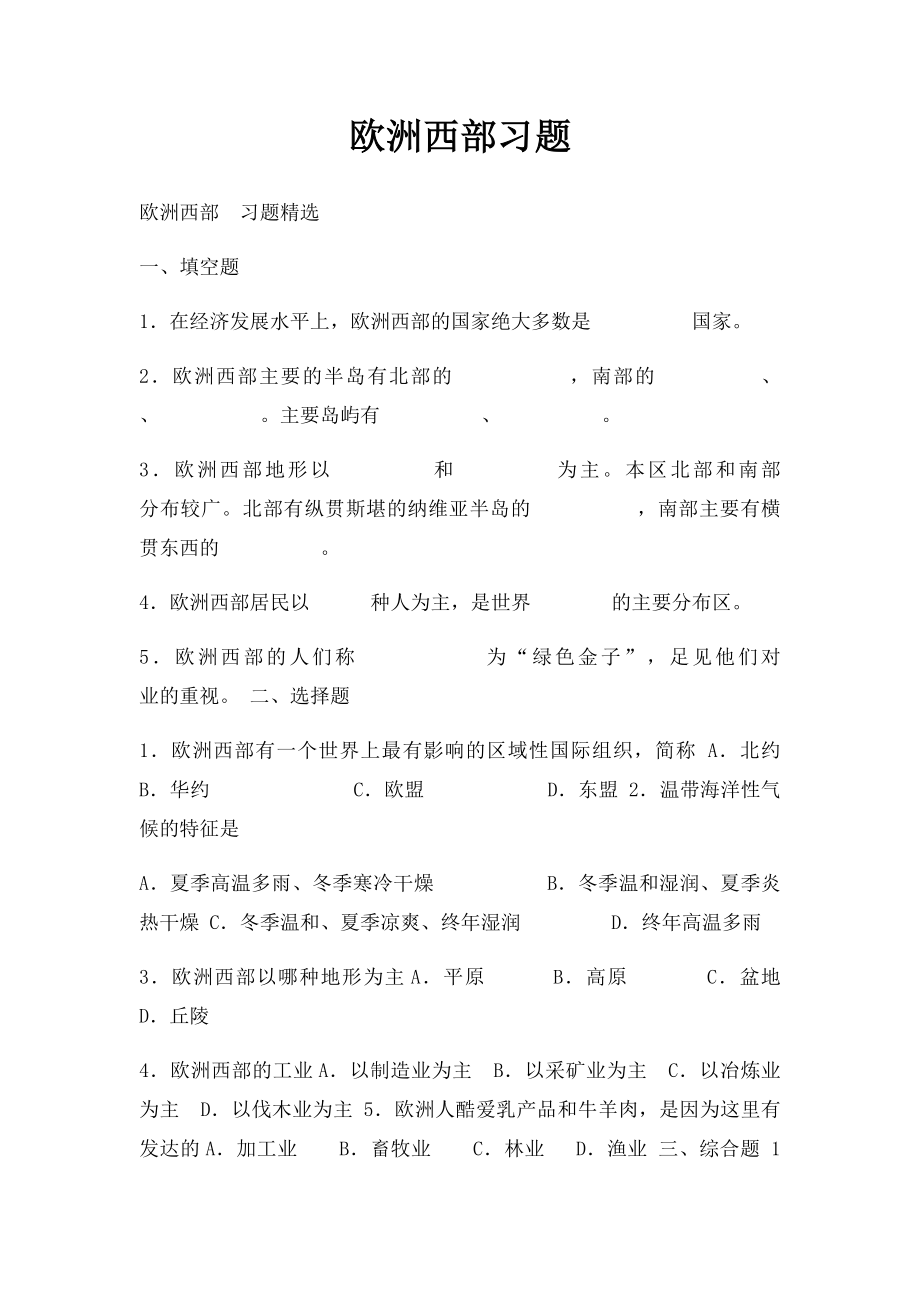 欧洲西部习题.docx_第1页