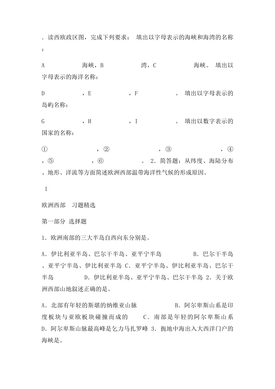 欧洲西部习题.docx_第2页