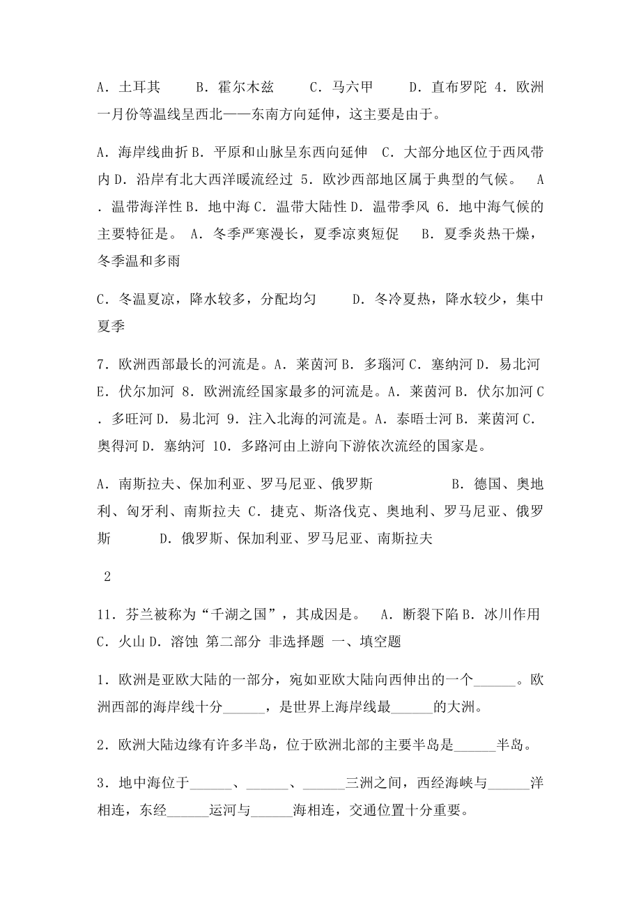 欧洲西部习题.docx_第3页