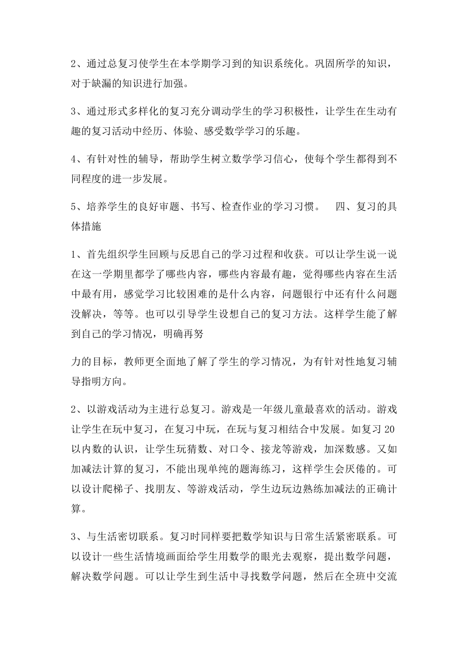 一年级期末复习计划.docx_第2页