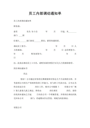 员工内部调动通知单.docx