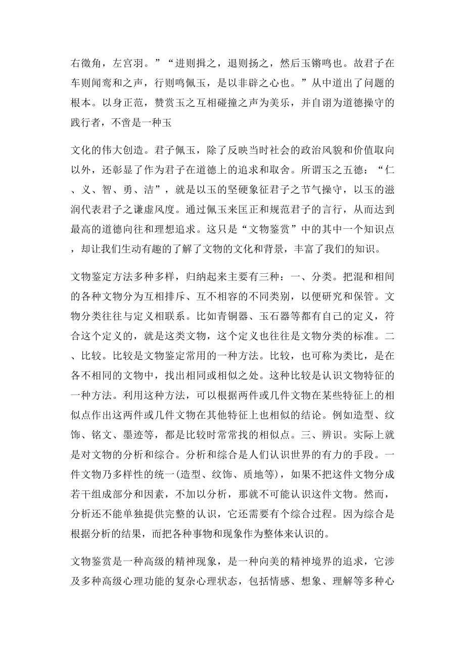 文物鉴赏学习感想.docx_第2页