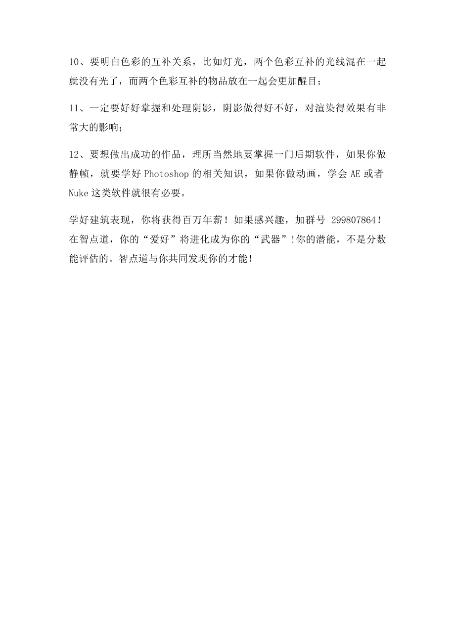 效果图渲染技巧.docx_第2页