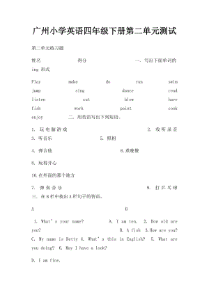 广州小学英语四年级下册第二单元测试.docx