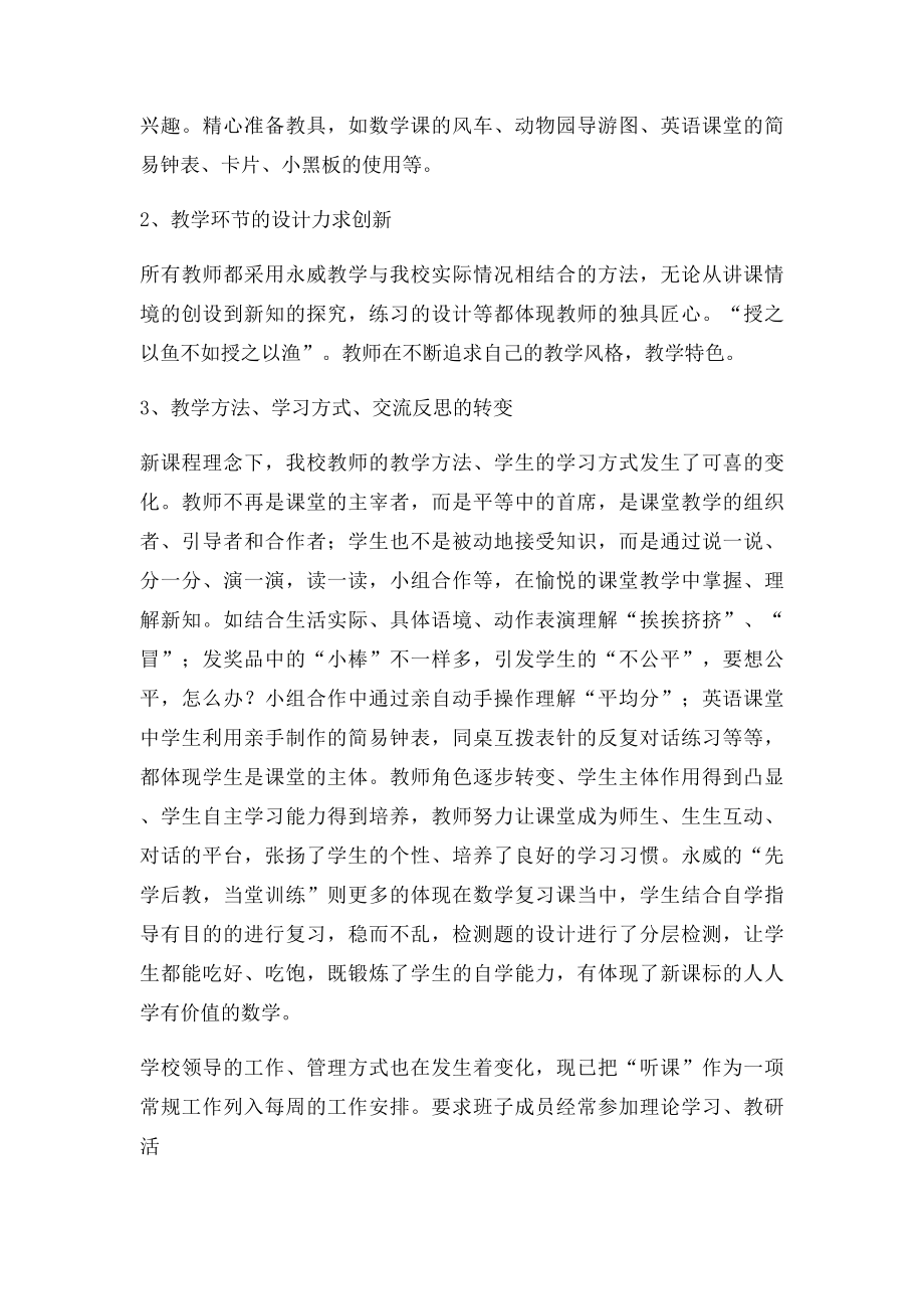 听课月活动总结.docx_第2页