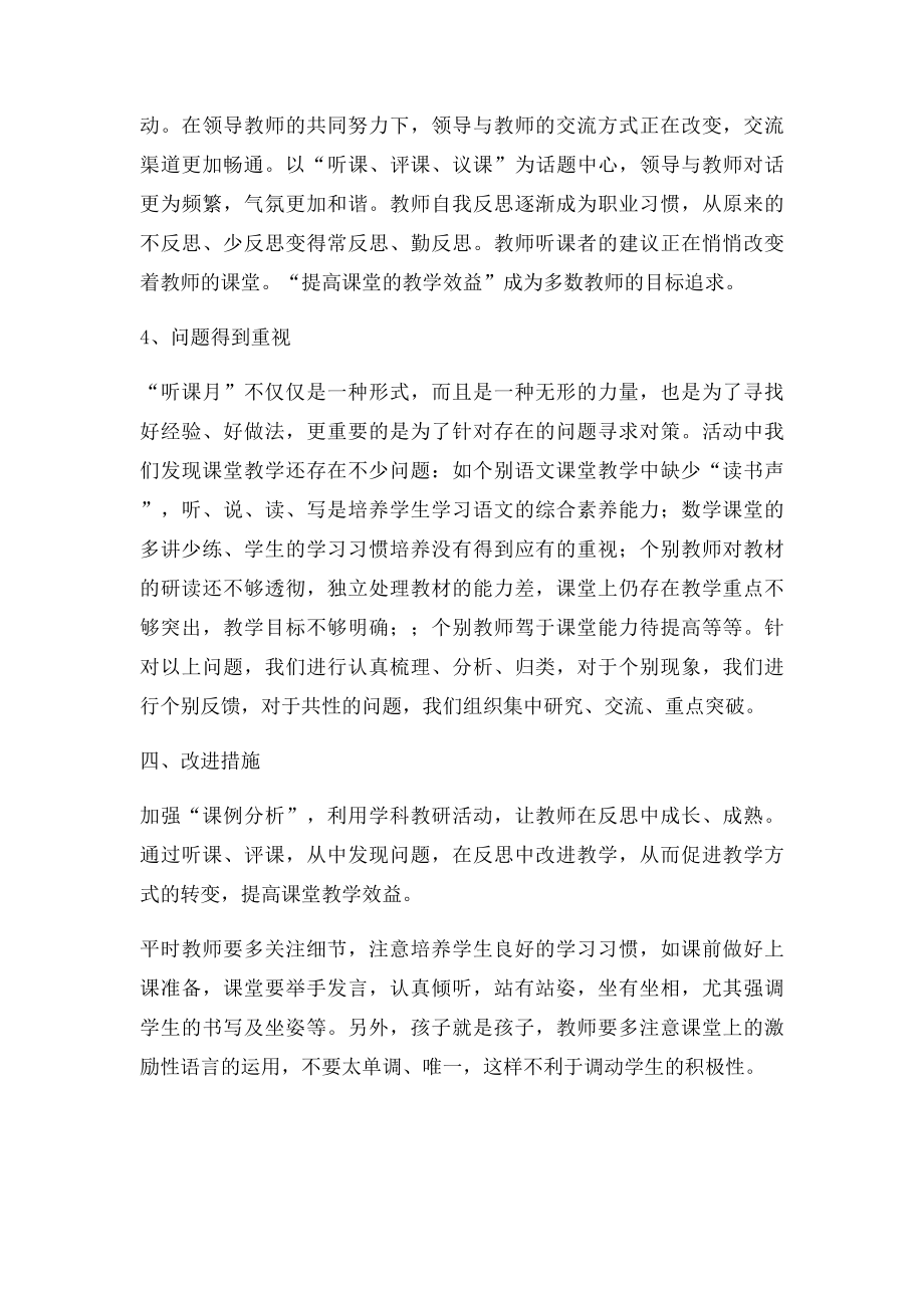 听课月活动总结.docx_第3页