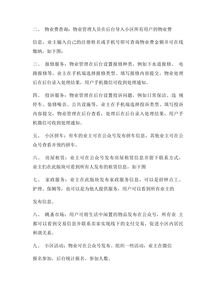 小区物业公众号解决方案.docx_第2页