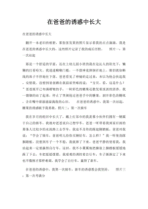 在爸爸的诱惑中长大.docx