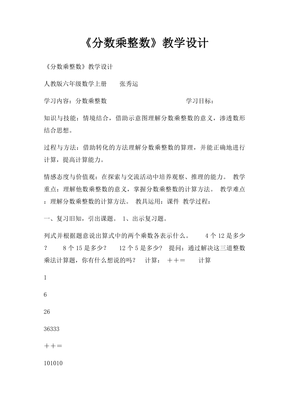 《分数乘整数》教学设计.docx_第1页