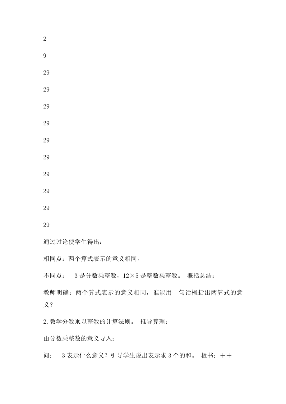 《分数乘整数》教学设计.docx_第3页