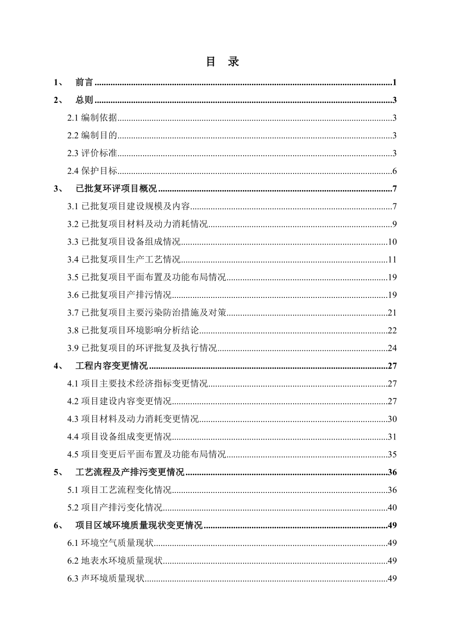 环境影响评价报告公示：中央储备粮直属库新建粮油中心库建设环评报告.doc_第1页