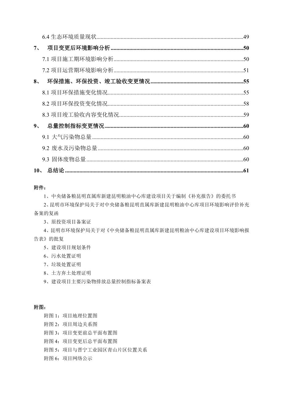 环境影响评价报告公示：中央储备粮直属库新建粮油中心库建设环评报告.doc_第2页