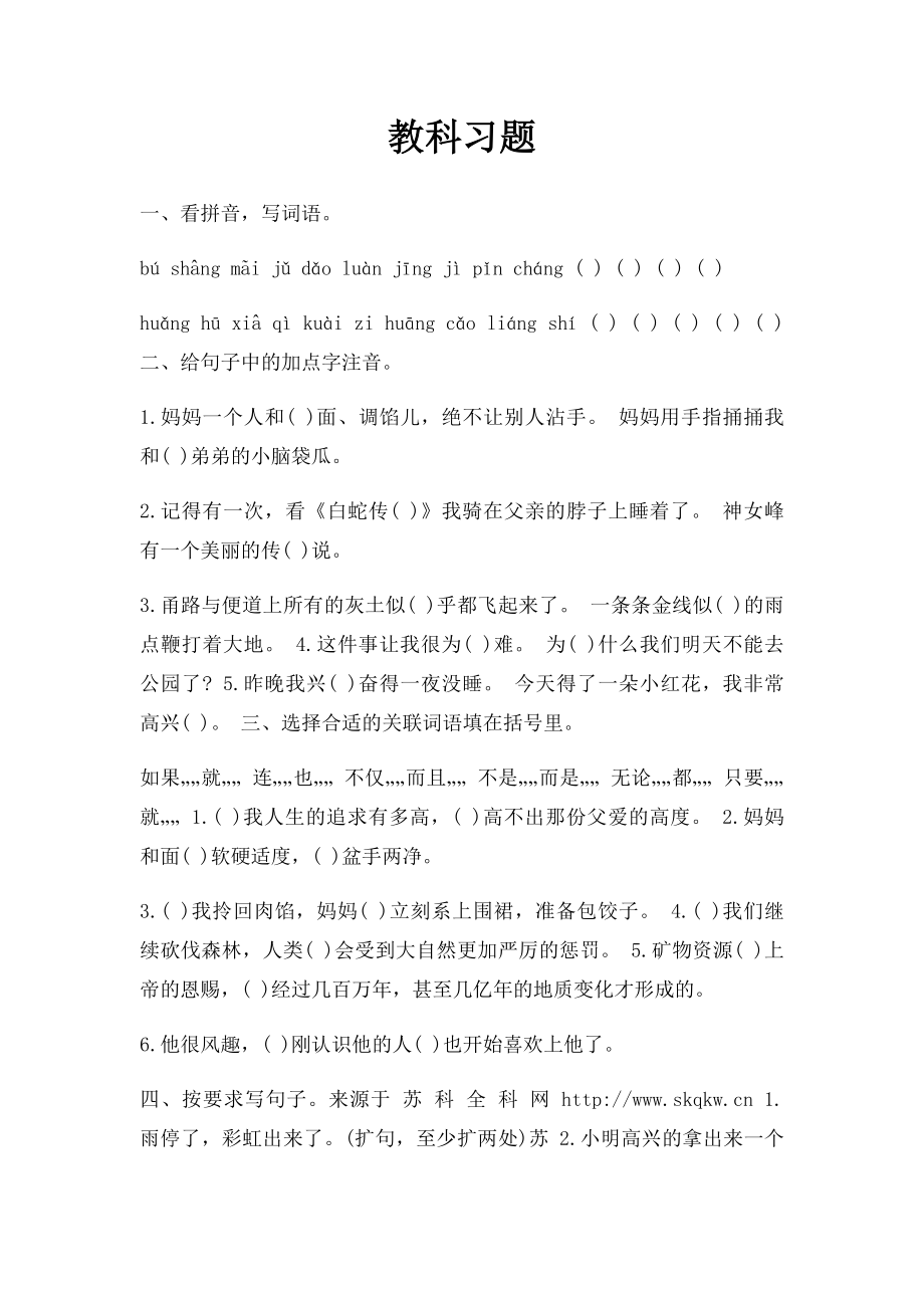 教科习题.docx_第1页